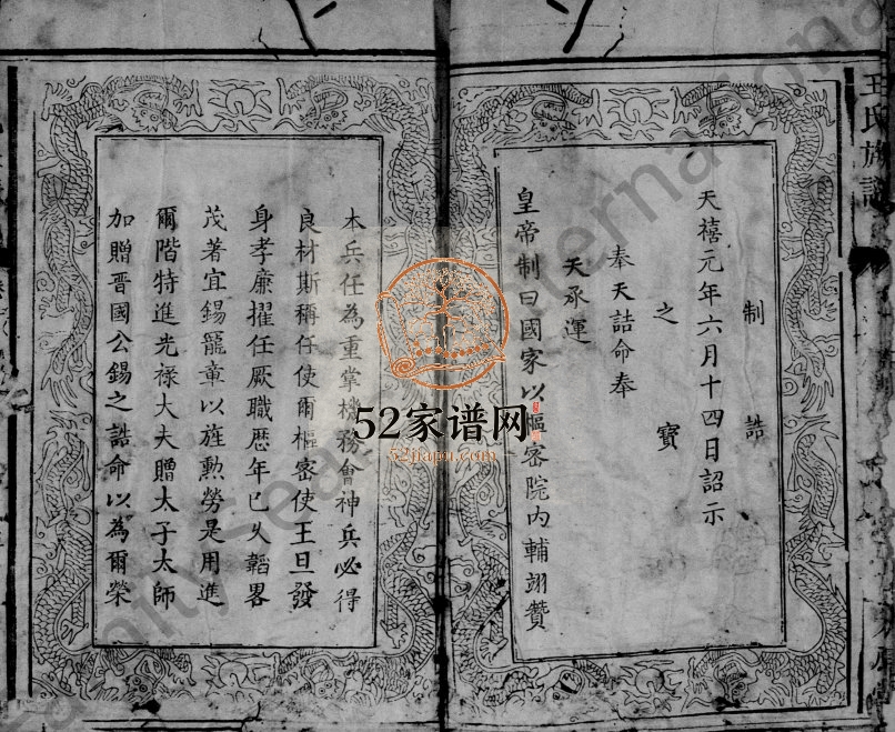 1845年修王氏族谱[卷数杂异]江西上犹 崇义太原堂王姓电子版家谱下载