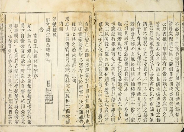 1804年王氏续修南富族谱 江西泰和王姓电子版家谱下载