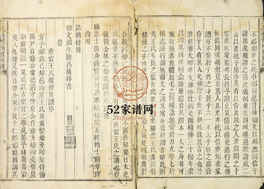 1804年王氏续修南富族谱 江西泰和王姓电子版家谱下载