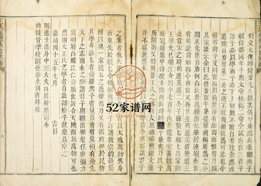 1804年王氏续修南富族谱 江西泰和王姓电子版家谱下载