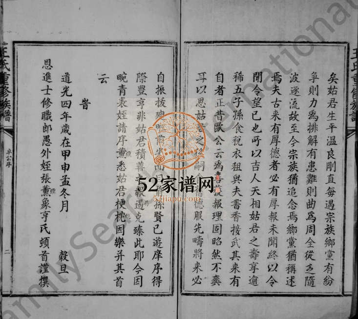 1824年王氏重修族谱 江西南康王姓电子版家谱下载
