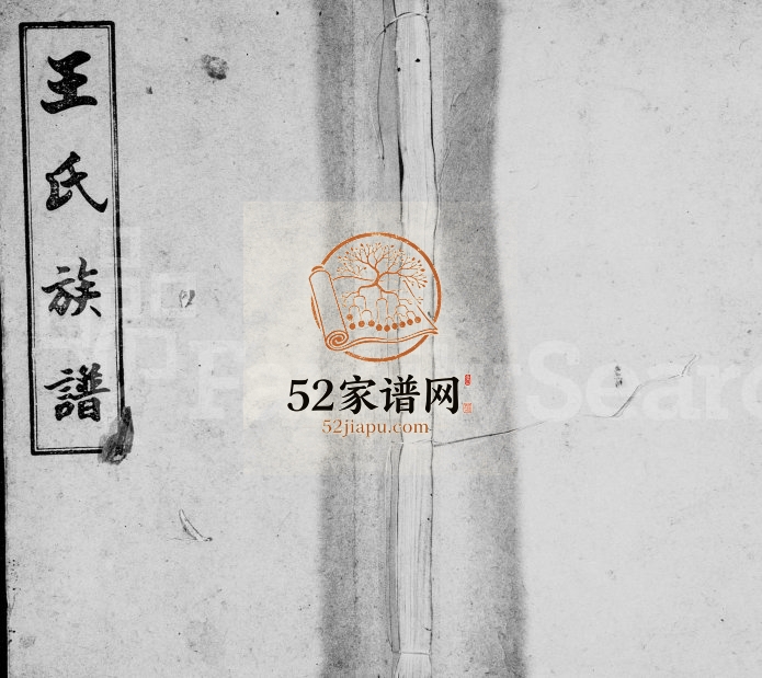1915年四修白水王氏族谱[20卷]江西万载太原堂王姓电子版家谱下载