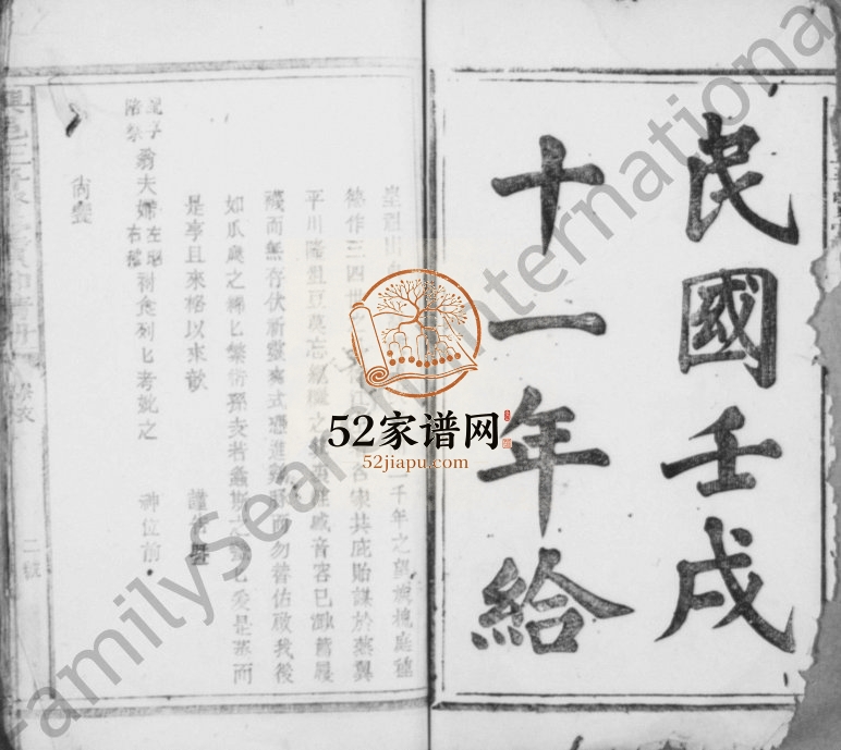 1922年重修兴邑[兴国]王晋贤堂须知清册 江西电子版族谱下载