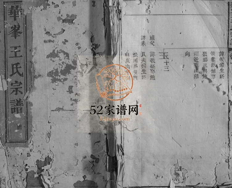 1892年修华峰王氏宗谱[2卷]江西永丰王姓电子版族谱下载