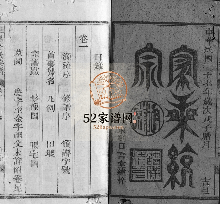 1948年修华峰王氏宗谱[4卷]江西永丰王姓电子版族谱下载