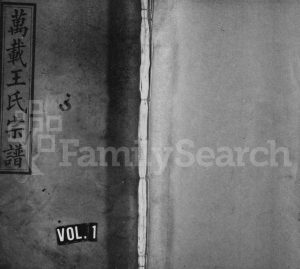 1938年修万载王氏宗谱[4卷及卷首末]江西三槐堂王姓电子版族谱下载（2）