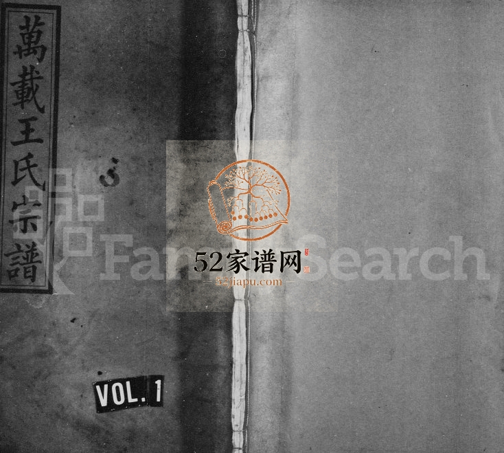 1938年修万载王氏宗谱[4卷及卷首末]江西三槐堂王姓电子版族谱下载