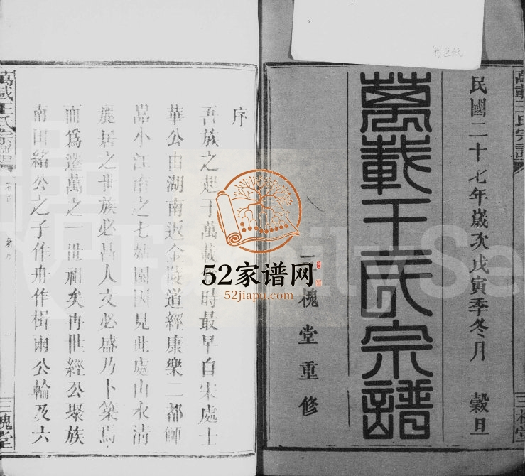 1938年修万载王氏宗谱[4卷及卷首末]江西三槐堂王姓电子版族谱下载