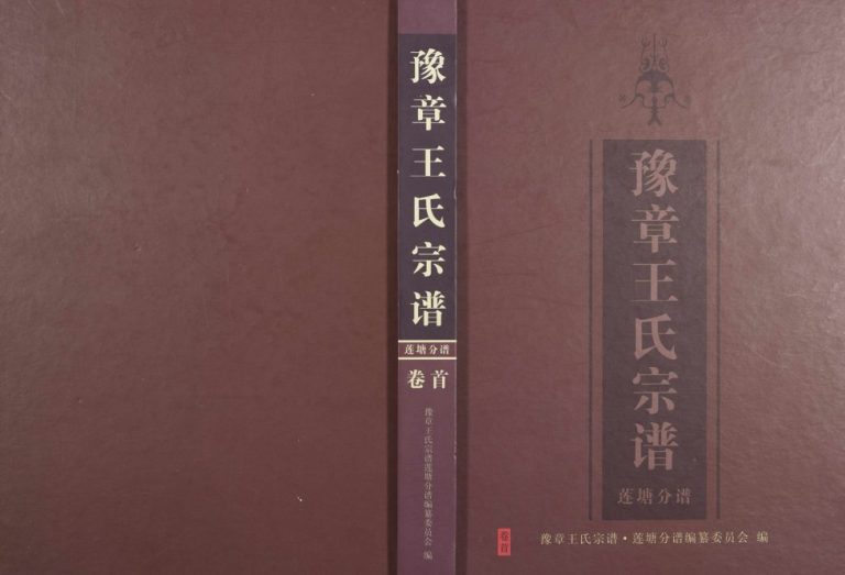 2012年修豫章王氏宗谱莲塘分谱[7卷]江西南昌王姓电子版族谱下载