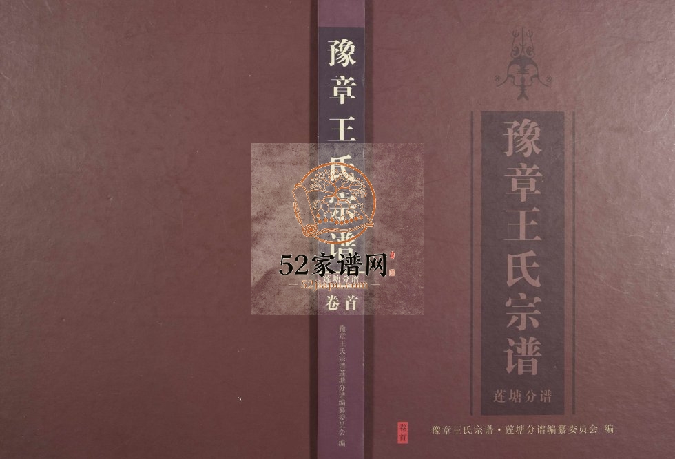 2012年修豫章王氏宗谱莲塘分谱[7卷]江西南昌王姓电子版族谱下载