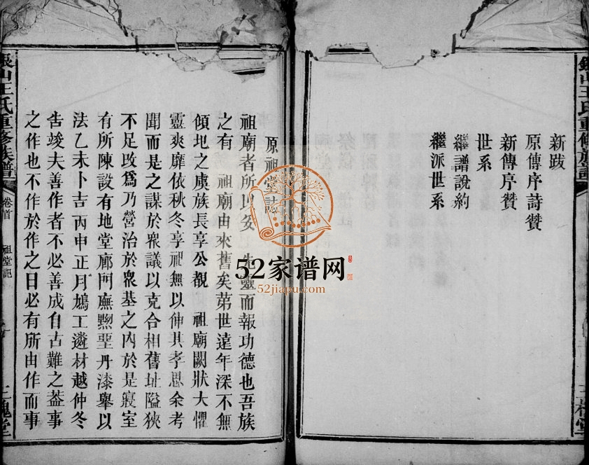 1945年银山王氏重修族谱 江西万载三槐堂王姓电子版家谱下载