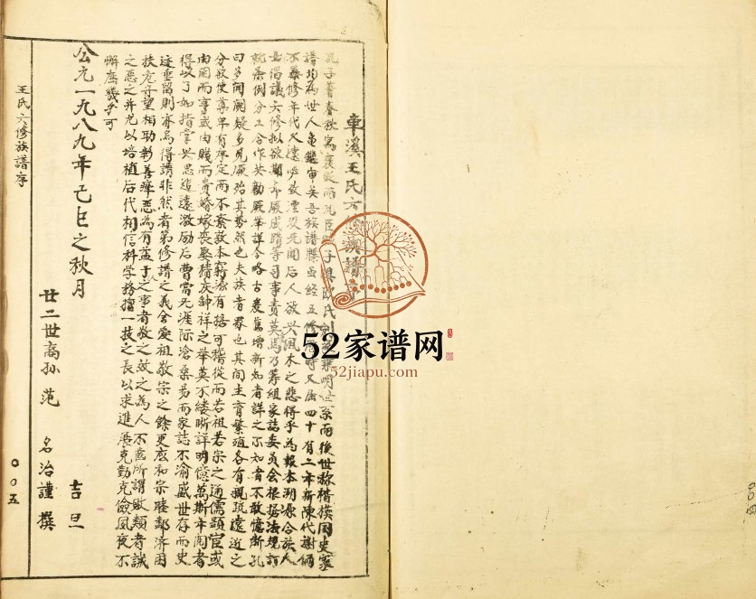 1989年雩邑车溪王氏六修族谱 江西于都王姓电子版家谱下载
