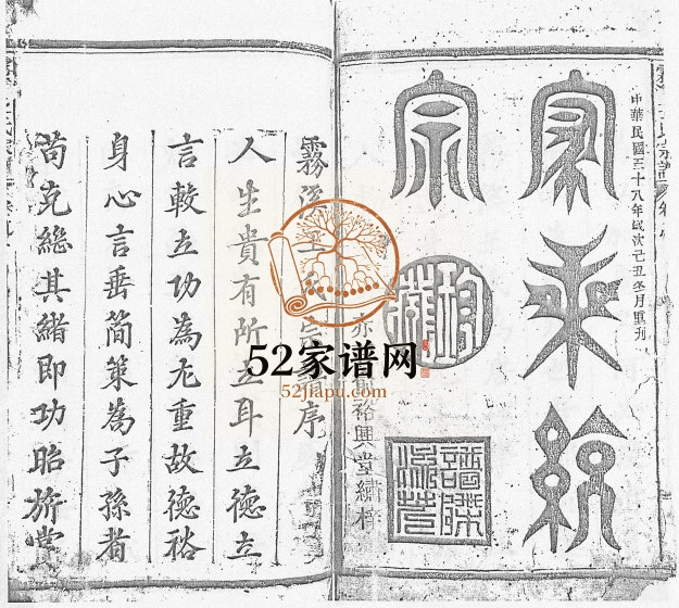 1949年修雾溪王氏宗谱[8卷]江西广信王姓电子版族谱下载