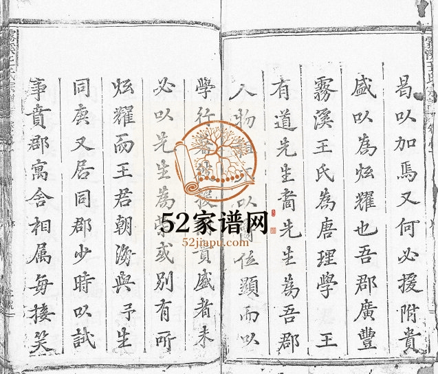 1949年修雾溪王氏宗谱[8卷]江西广信王姓电子版族谱下载