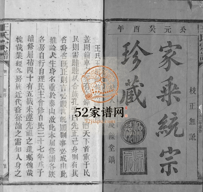 1992年重修太原王氏宗谱[不分卷]江西南丰 广信王姓电子版族谱下载