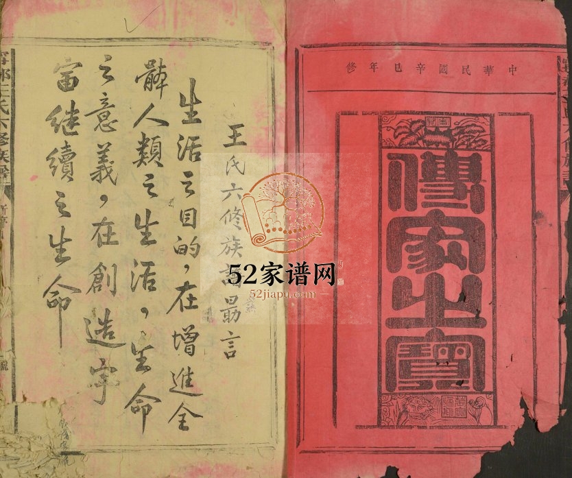 1941年宁都王氏六修族谱[9卷]福建建宁 江西王姓电子版家谱下载