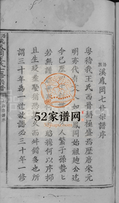 1843年浯灏溪凤冈王氏七修宗谱[不分卷]江西宁都王姓电子版族谱下载