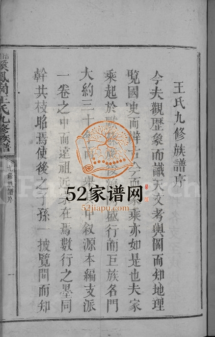 1897年浯灏溪凤冈王氏九修族谱[不分卷]江西宁都王姓电子版家谱下载