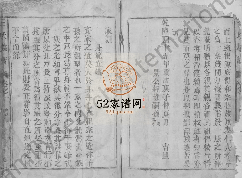 1780年修王氏族谱[3卷]江西湖口 彭泽王姓电子版家谱下载