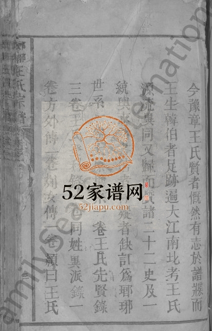 1756年修琅琊王氏宗谱[残卷]江西湖口王姓电子版族谱下载