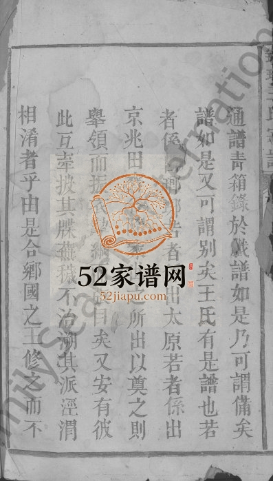 1756年修琅琊王氏宗谱[残卷]江西湖口王姓电子版族谱下载