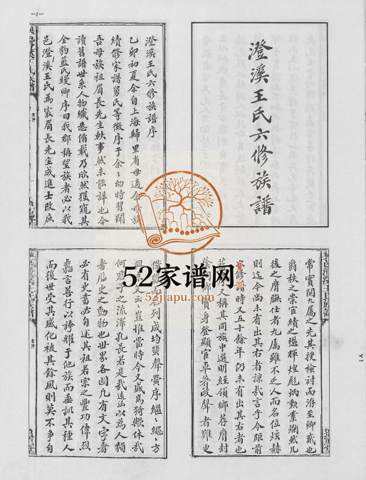 1994年七修兴邑澄溪王氏族谱[2部]江西兴国追远堂王姓电子版家谱下载