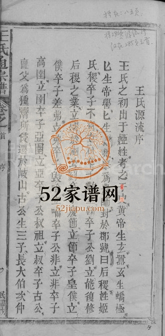 1948年重修王氏通宗谱[4卷首1卷]江西都昌王姓电子版族谱下载