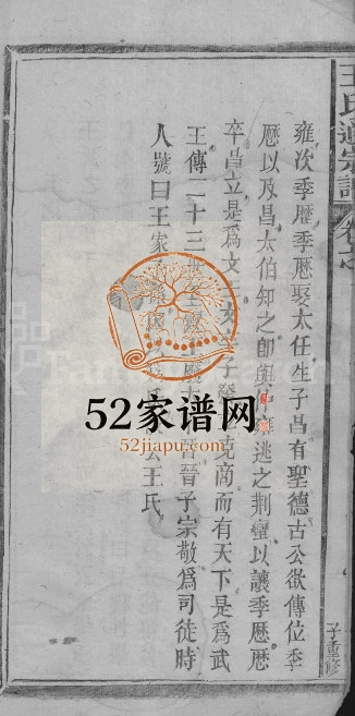 1948年重修王氏通宗谱[4卷首1卷]江西都昌王姓电子版族谱下载