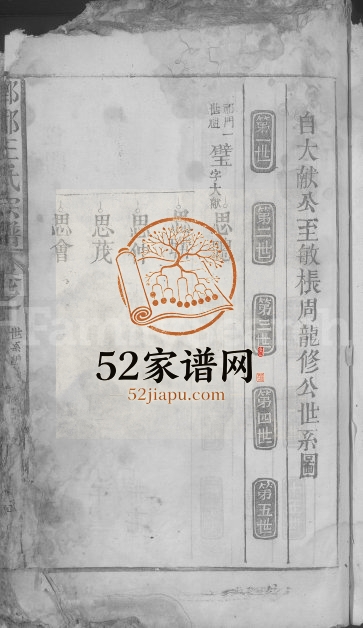 1841年修琅琊王氏宗谱[残卷]江西都昌王姓电子版族谱下载