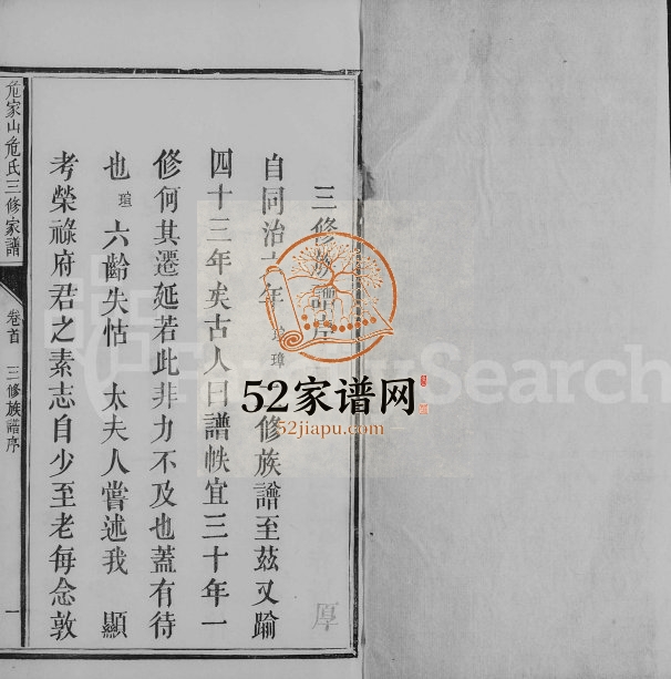 1909年修南城县危氏家谱[16卷及卷首目录]江西临川危姓电子版族谱下载