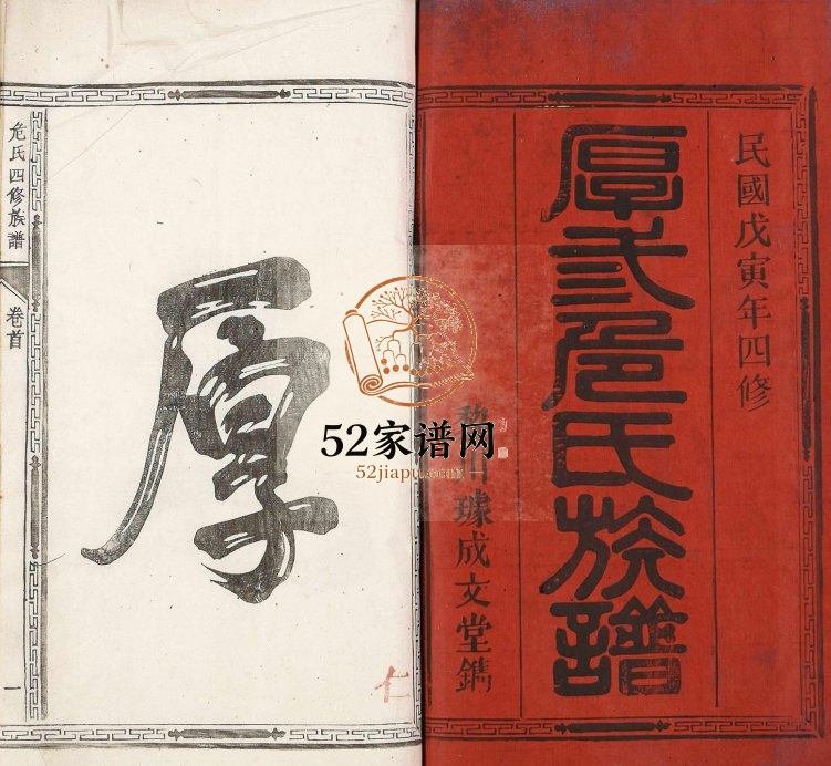 1909年厚三危氏四修族谱 江西南城 黎川 临川危姓电子版家谱下载