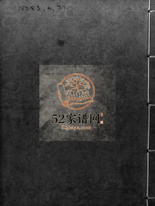 1929年修谱蜀派钱市固塘开祖泰亨始祖之系文氏 江西 广东 香港文姓电子版族谱下载