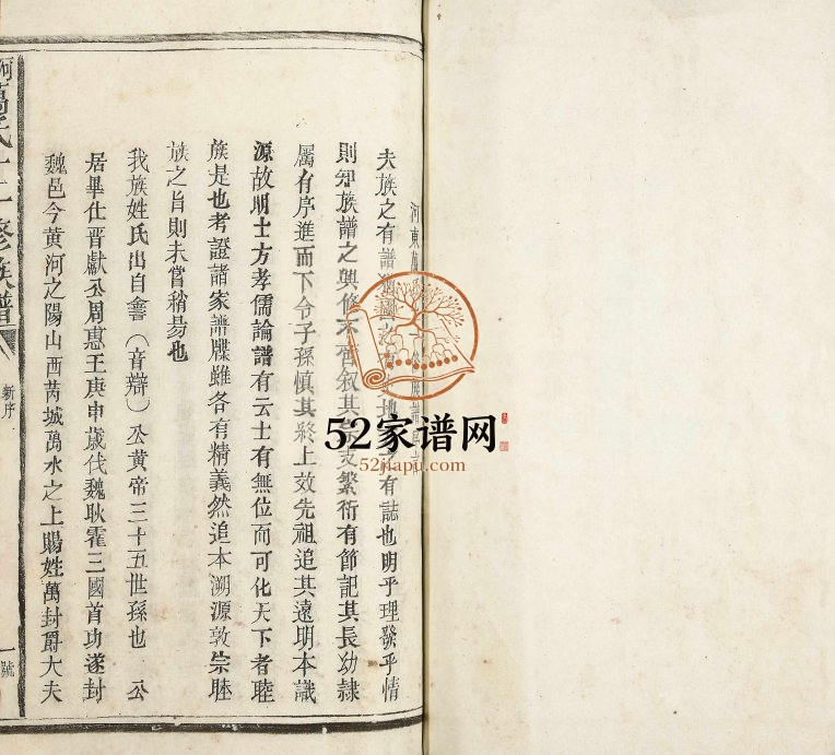1992年河东万氏十一修族谱 江西抚州万姓电子版家谱下载