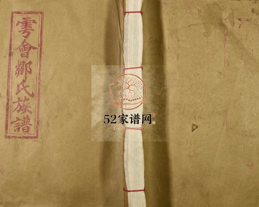 1993年雩会上关承乡邹氏六修族谱 江西于都范阳堂邹姓电子版家谱下载