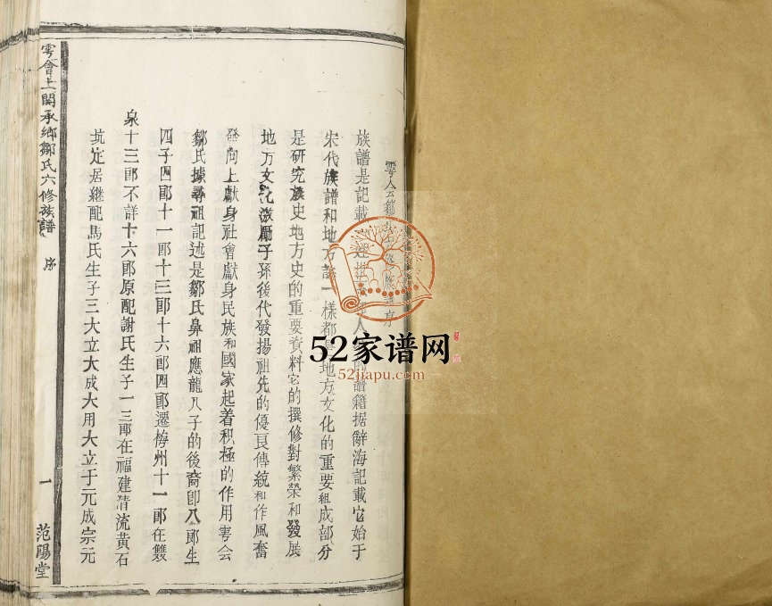 1993年雩会上关承乡邹氏六修族谱 江西于都范阳堂邹姓电子版家谱下载