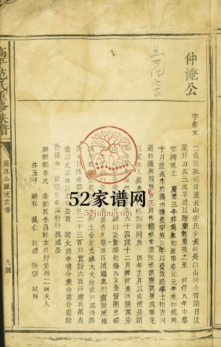 1993年高平范氏重修族谱 江西瑞金 于都 永丰范姓电子版家谱下载