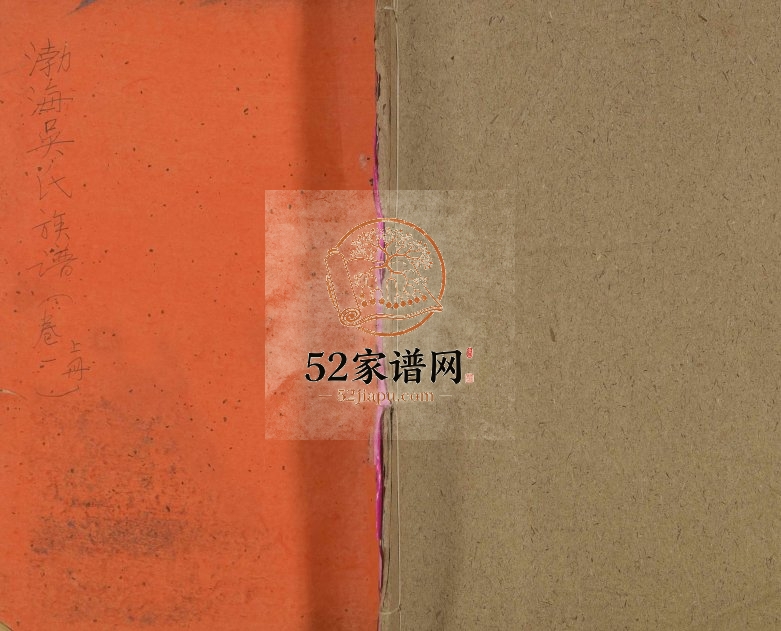 1899年重修吴氏族谱[10卷及卷首]福建长汀 江西南丰 南城睦本堂吴姓电子版家谱下载