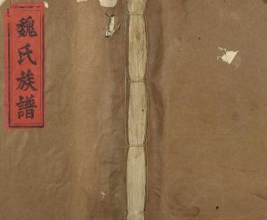 1943年修万载花溪魏氏族谱 江西钜鹿堂魏姓电子版家谱下载