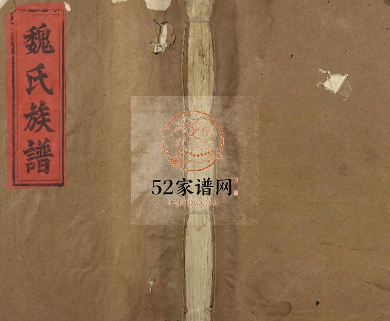 1943年修万载花溪魏氏族谱 江西钜鹿堂魏姓电子版家谱下载
