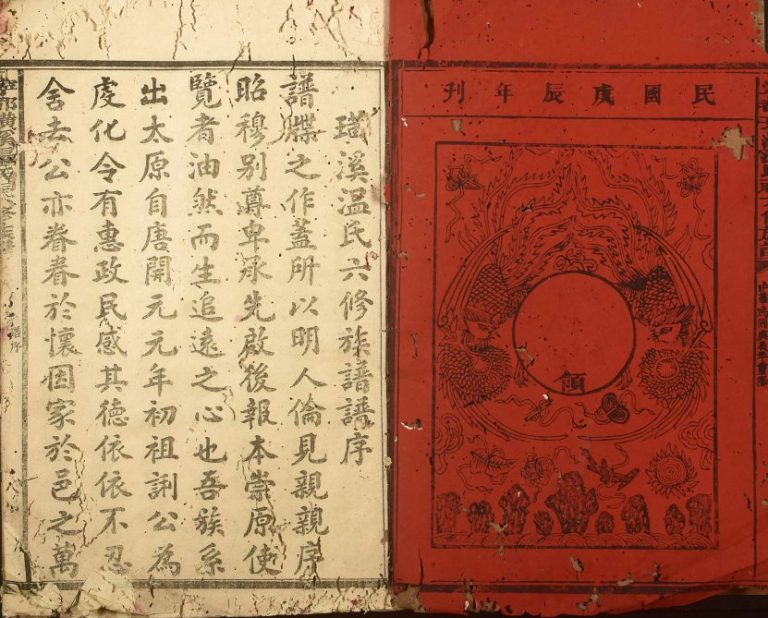 1940年宁都璜溪温祠六修族谱 江西温姓电子版家谱下载
