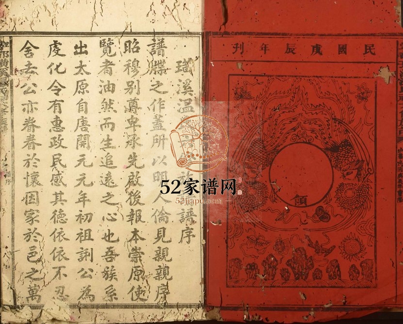 1940年宁都璜溪温祠六修族谱 江西温姓电子版家谱下载