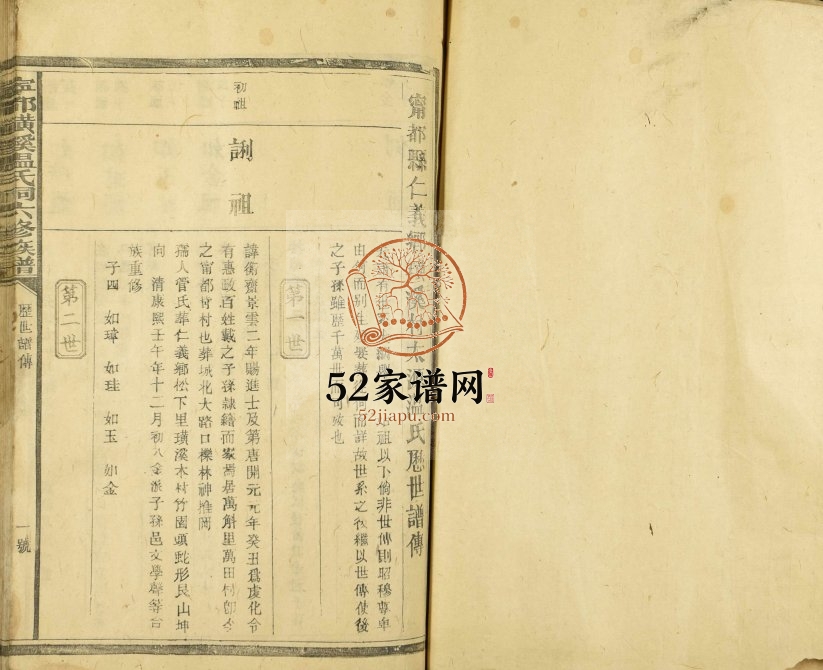 1940年宁都璜溪温氏祠六修族谱 江西赣州温姓电子版家谱下载