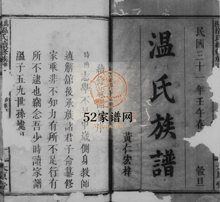 1942年万邑温氏续修族谱[6卷前后编各2册]江西万载大原堂温姓电子版家谱下载