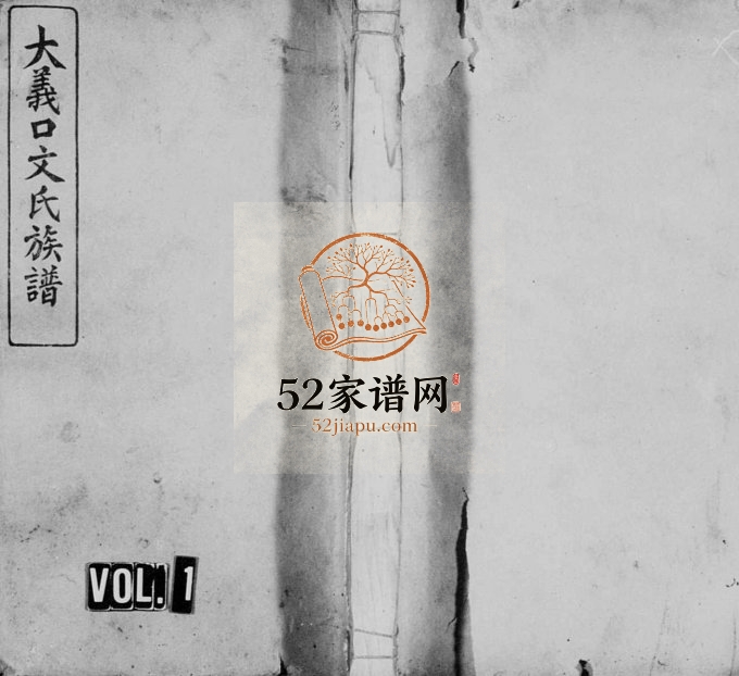 1932年四修大义口文氏族谱[14卷]江西萍乡敦睦堂文姓电子版家谱下载