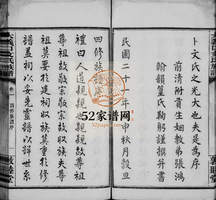1932年四修大义口文氏族谱[14卷]江西萍乡敦睦堂文姓电子版家谱下载