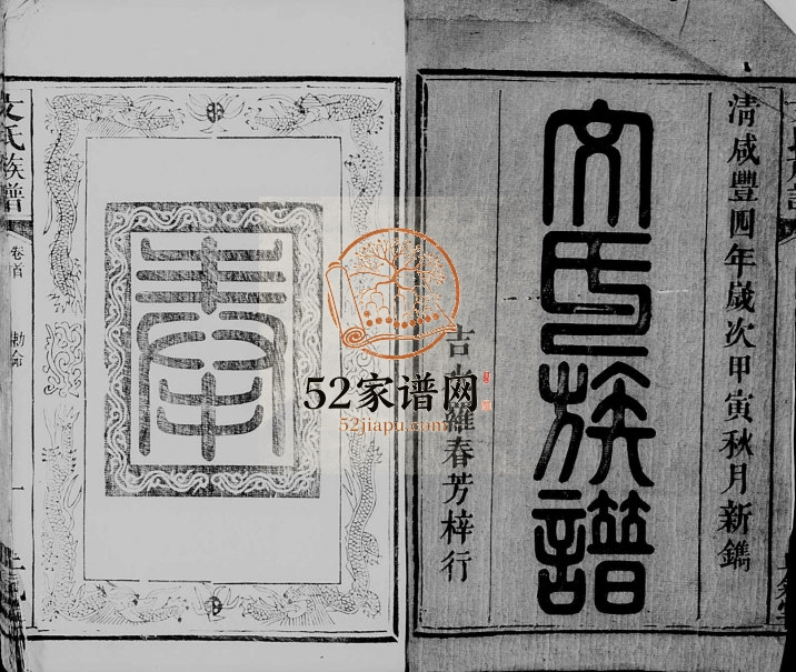 1854年修文氏族谱[5卷首1卷]江西萍乡正气堂文姓电子版家谱下载