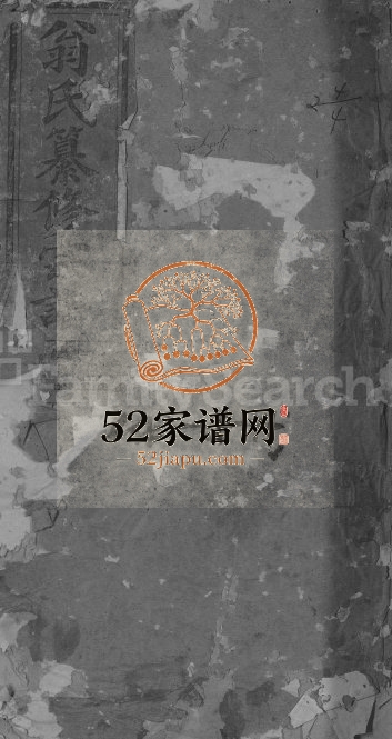 1923年修翁氏宗谱 江西广信汝极熙堂翁姓电子版族谱下载