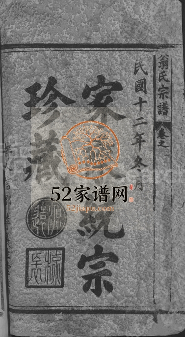 1923年修翁氏宗谱 江西广信汝极熙堂翁姓电子版族谱下载