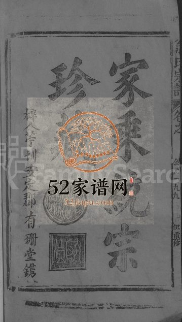 1994年重修翁氏宗谱[6卷首1卷]江西广信翁姓电子版族谱下载