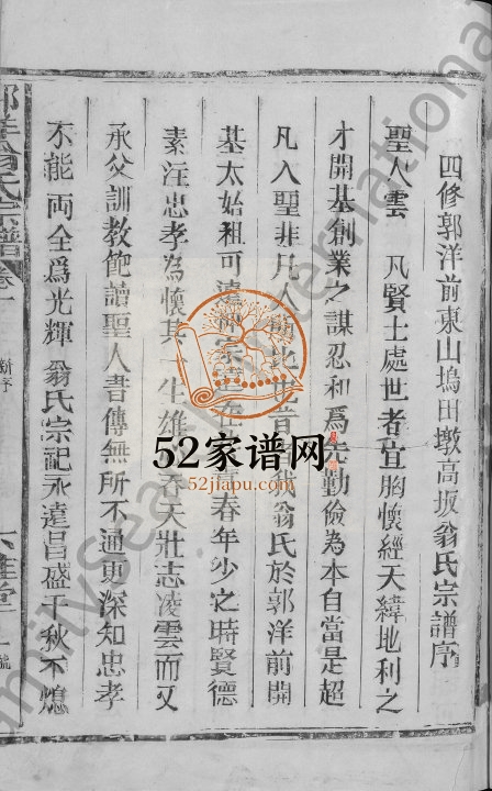 1990年重修郭洋翁氏宗谱[8卷]江西广信六桂堂翁姓电子版族谱下载